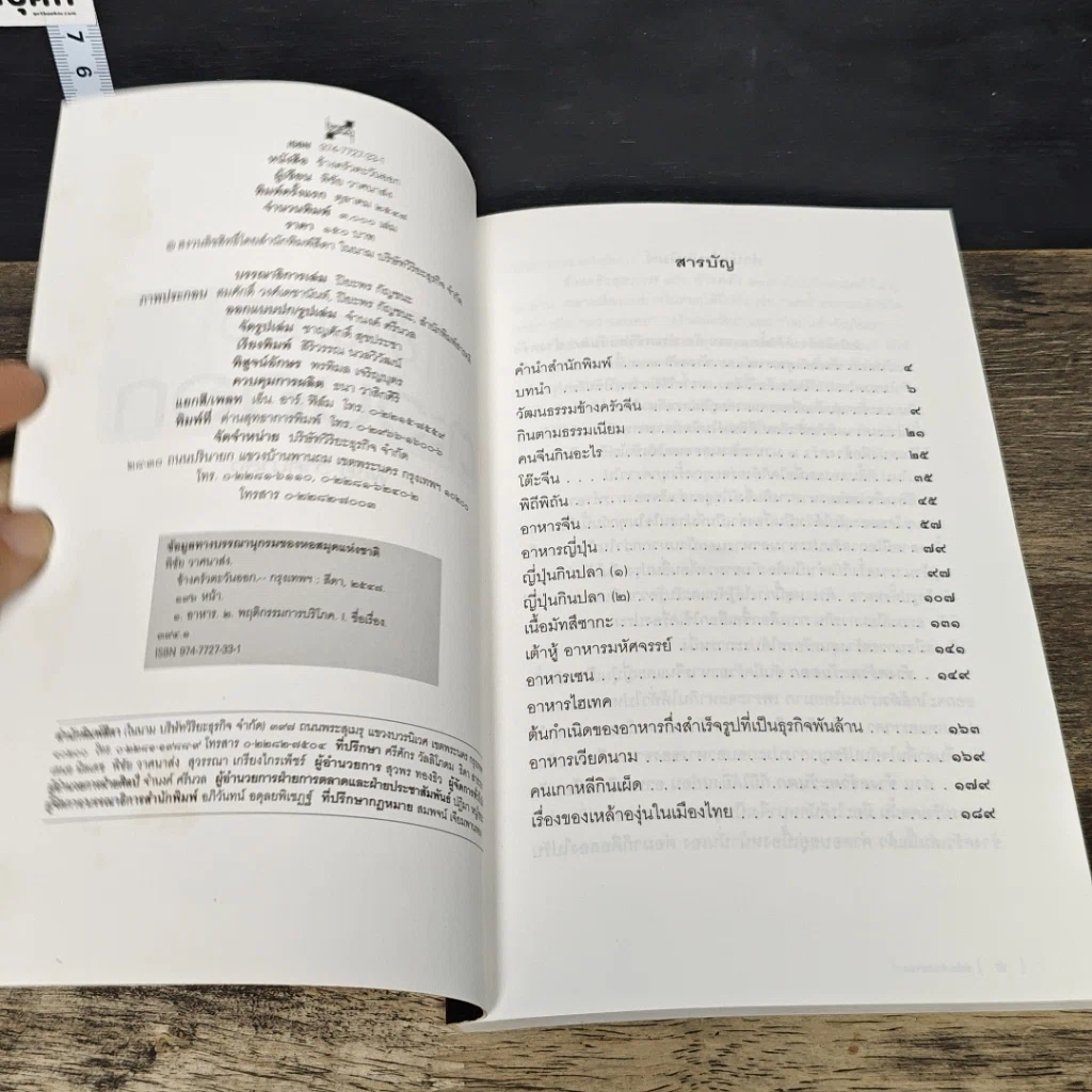 หนังสือ ข้างครัว ตะวันออก รูปที่ 6