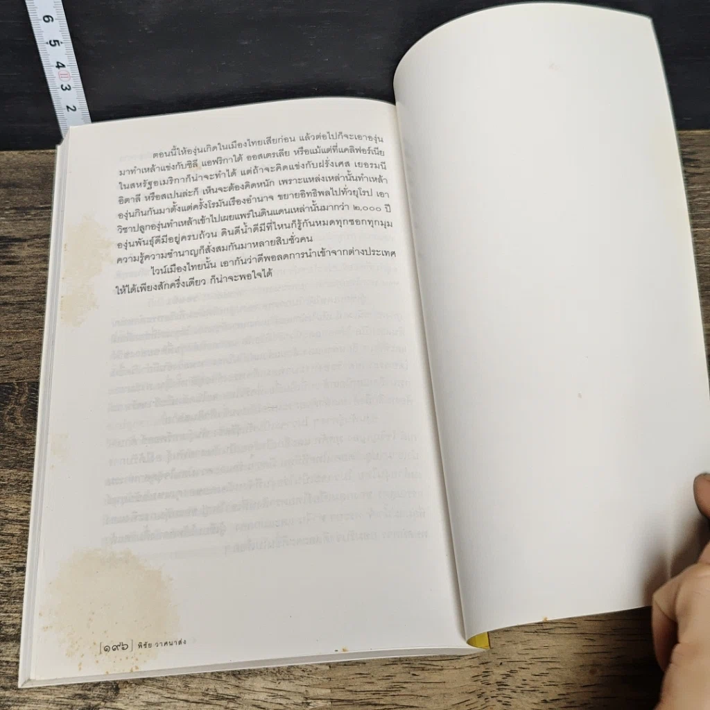หนังสือ ข้างครัว ตะวันออก รูปที่ 8