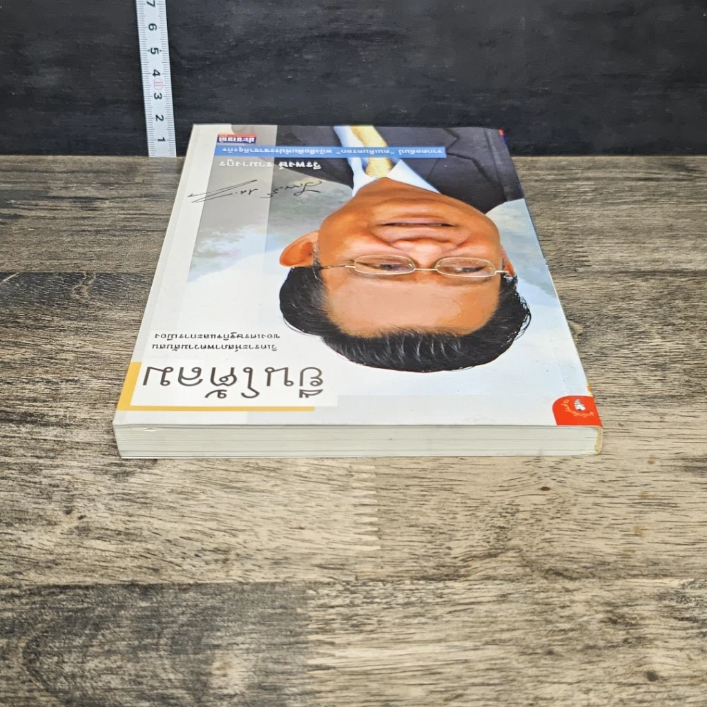 หนังสือ ยืนโต้ลม รูปที่ 4