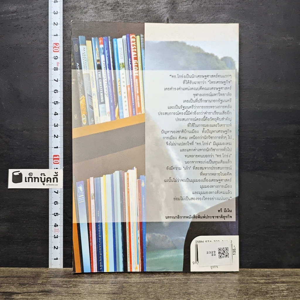 หนังสือ ยืนโต้ลม รูปที่ 5