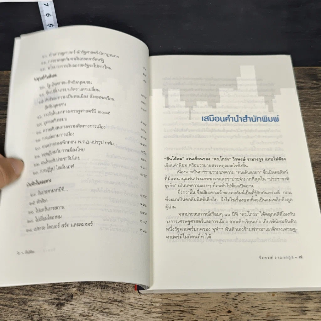 หนังสือ ยืนโต้ลม รูปที่ 7