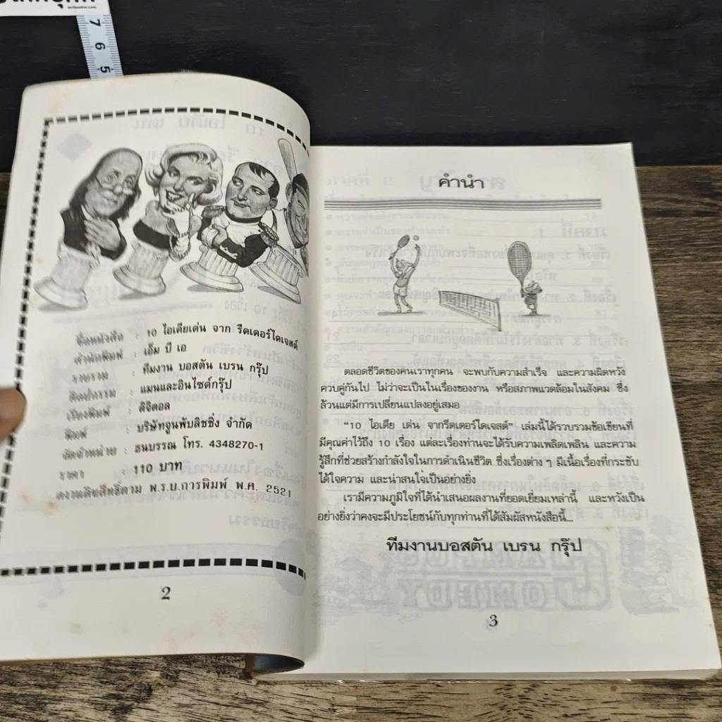หนังสือ 10 ไอเดียเด่น จากรีดเดอร์ไดเจสต์ รูปที่ 6