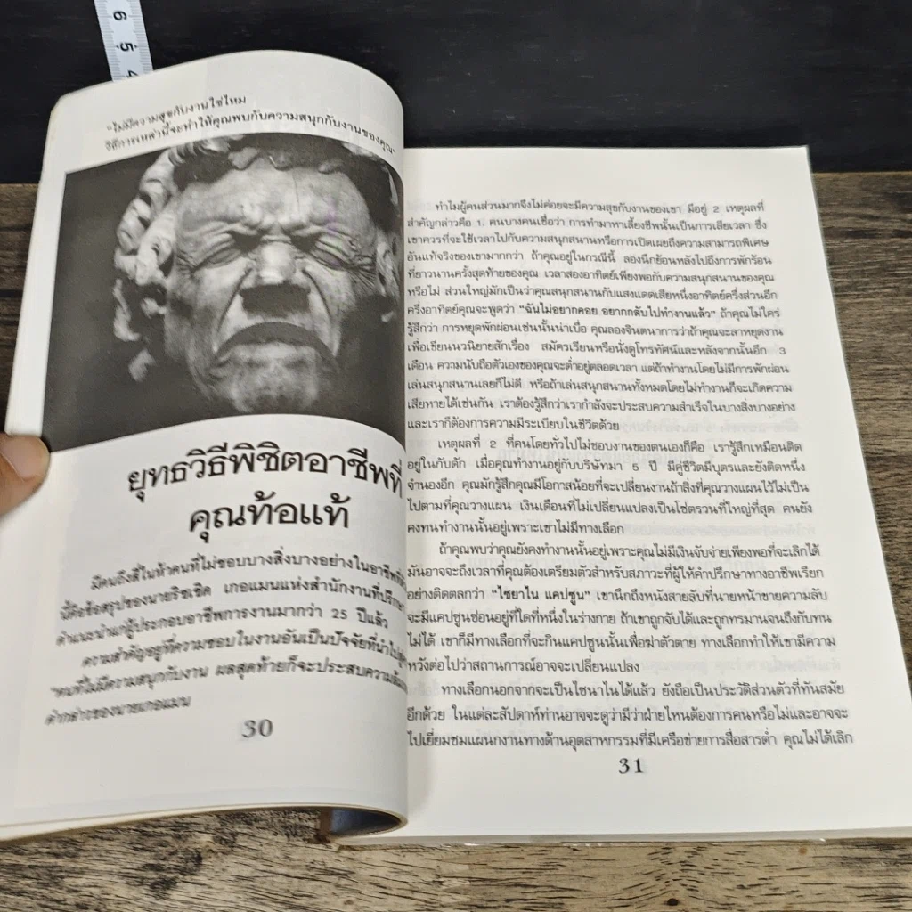 หนังสือ 10 ไอเดียเด่น จากรีดเดอร์ไดเจสต์ รูปที่ 8