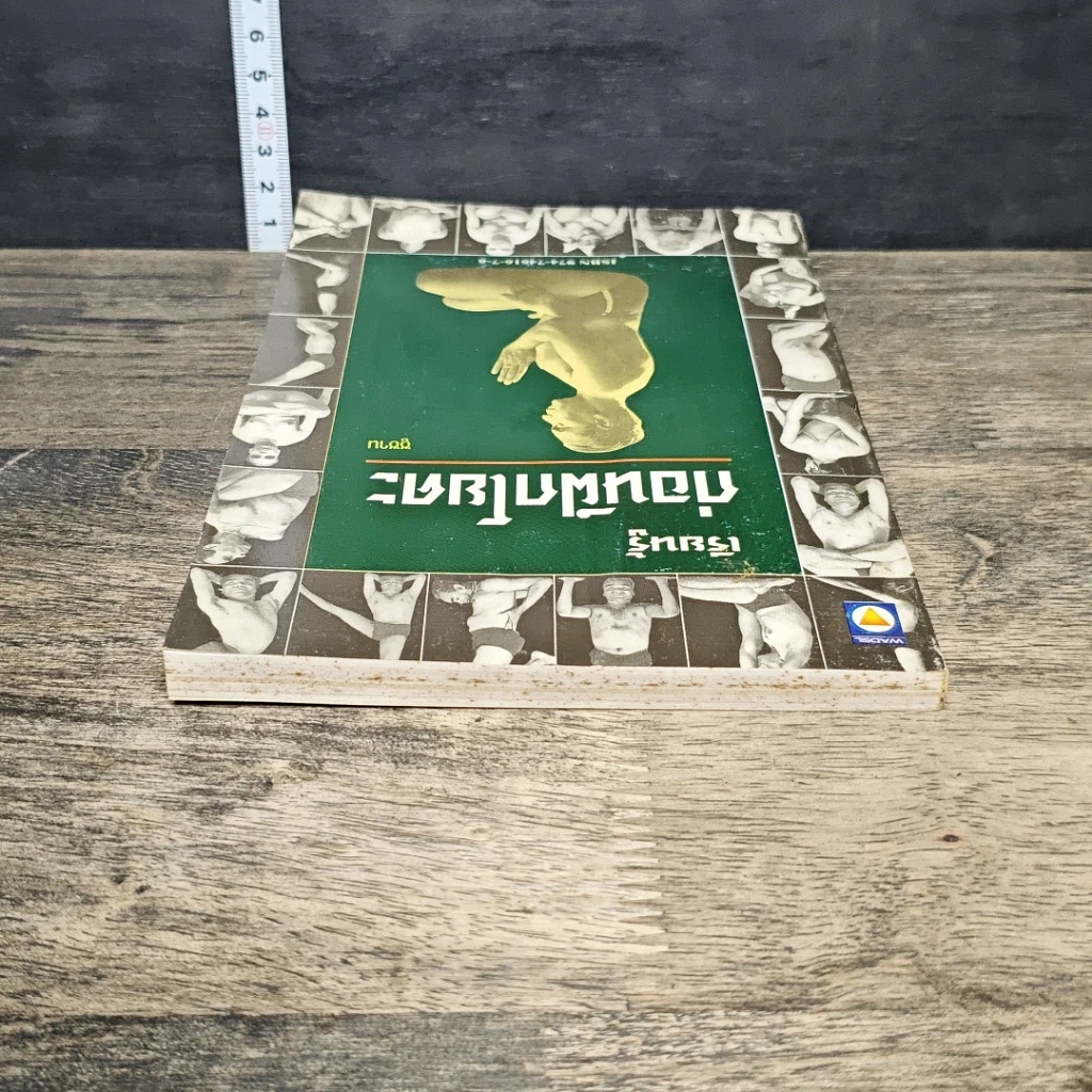 หนังสือ เรียนรู้ก่อนฝึกโยคะ รูปที่ 4