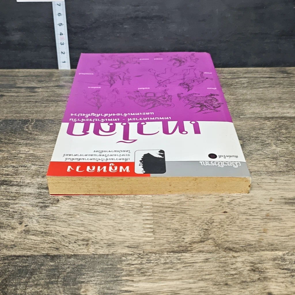 หนังสือ เทวโลก: เทพนพเคราะห์-เทพเจ้าประจำวัน และเทพเจ้าองค์สำคัญทั้งปวง รูปที่ 4