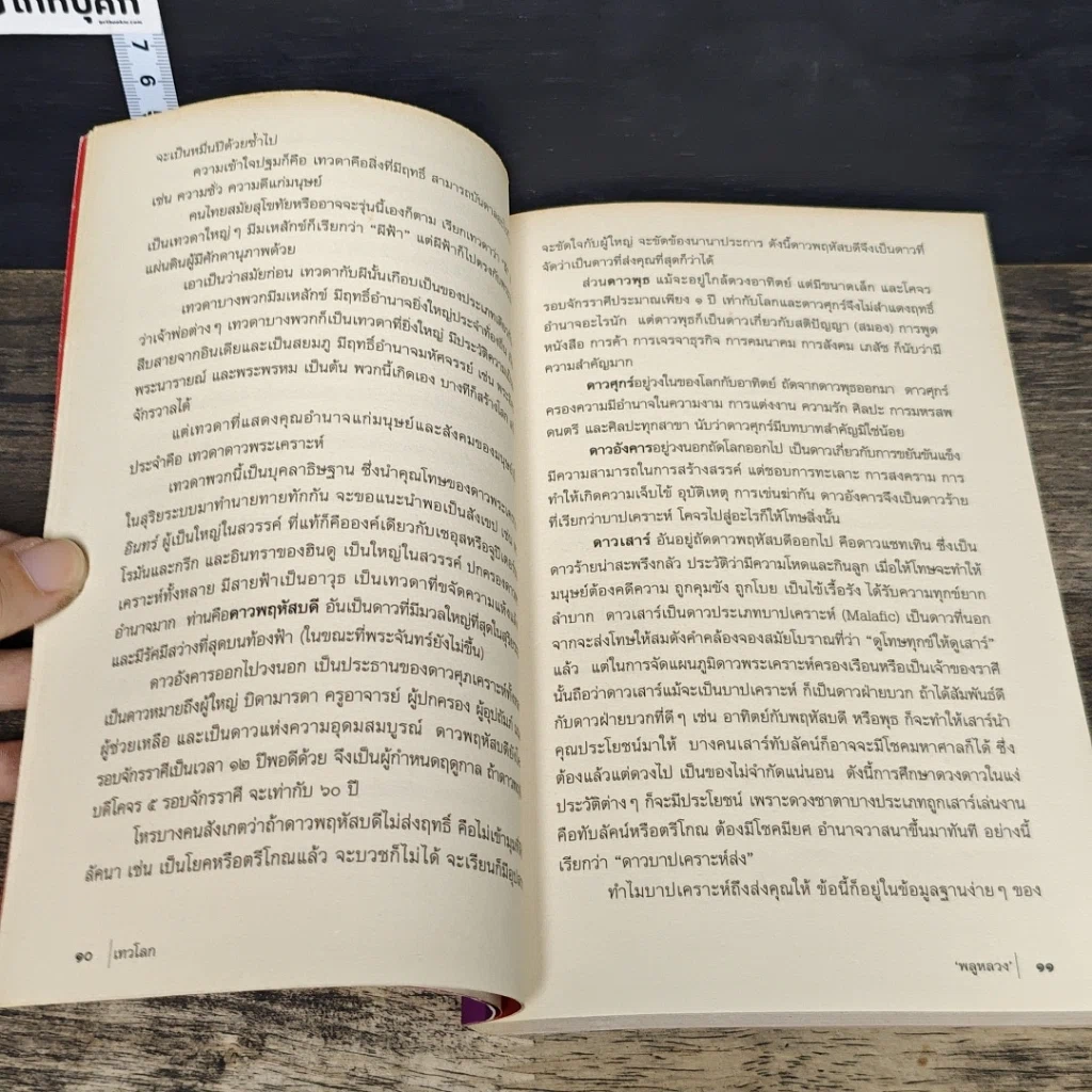 หนังสือ เทวโลก: เทพนพเคราะห์-เทพเจ้าประจำวัน และเทพเจ้าองค์สำคัญทั้งปวง รูปที่ 7