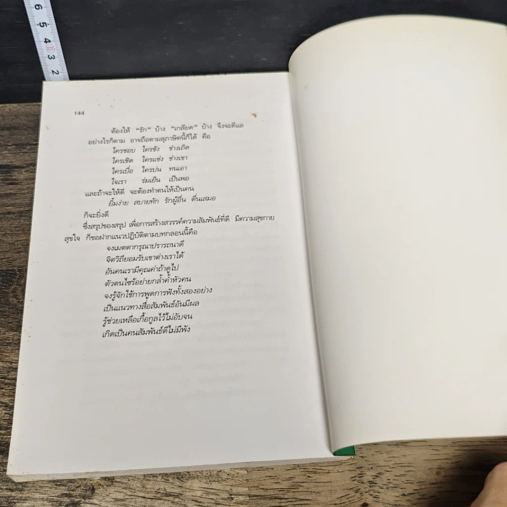 หนังสือ พัฒนาความสัมพันธ์อย่างไรให้ผู้คนสนุกสุขใจ รูปที่ 9