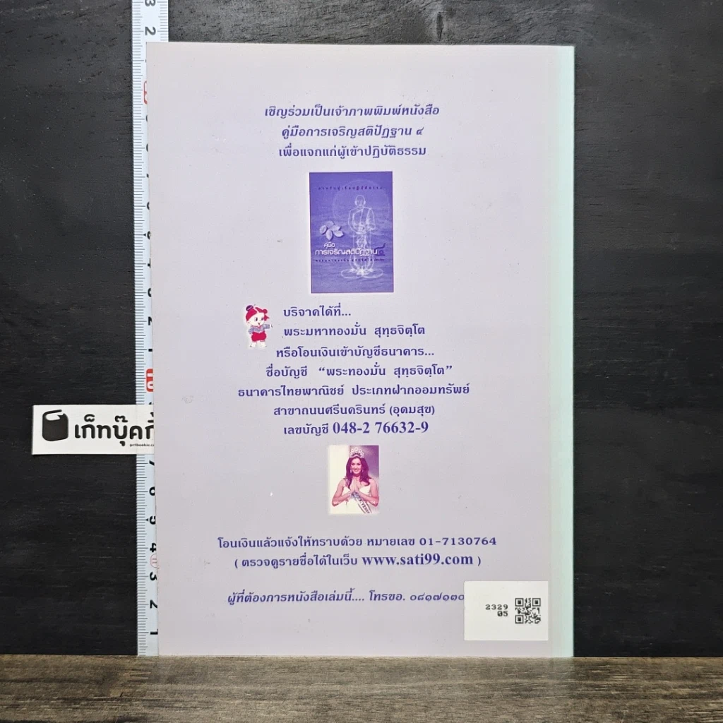 หนังสือ รวมธรรมบรรยายหลายรส รูปที่ 5