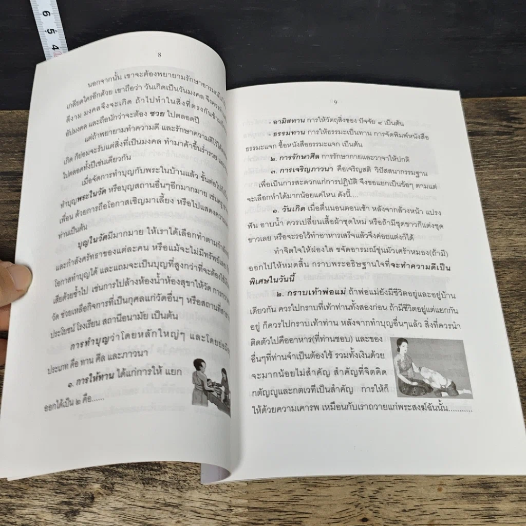 หนังสือ รวมธรรมบรรยายหลายรส รูปที่ 7