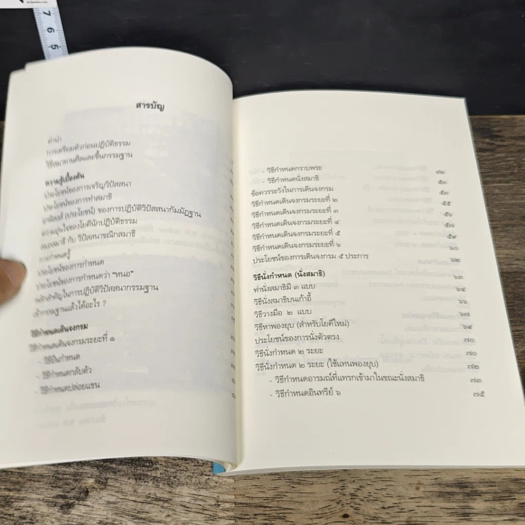หนังสือ คู่มือการเจริญสติปัฏฐาน 4 สำหรับผู้เริ่มปฏิบัติธรรม รูปที่ 8