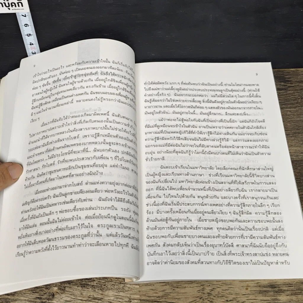 หนังสือ ชีวิตกับความขัดแย้ง ปัญหาจริยธรรมในชีวิตประจำวัน รูปที่ 7