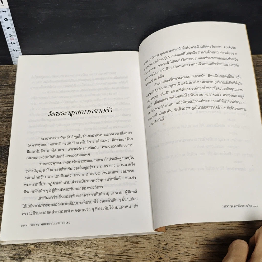 หนังสือ รอยพระพุทธบาทในประเทศไทย รูปที่ 9