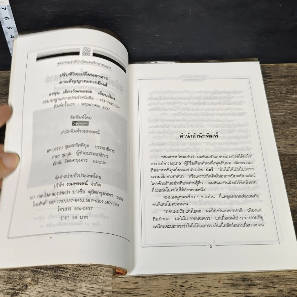 หนังสือ ปรับชีวิต เปลี่ยนอาหาร ตามสัญญาณจากยีนส์ รูปที่ 6