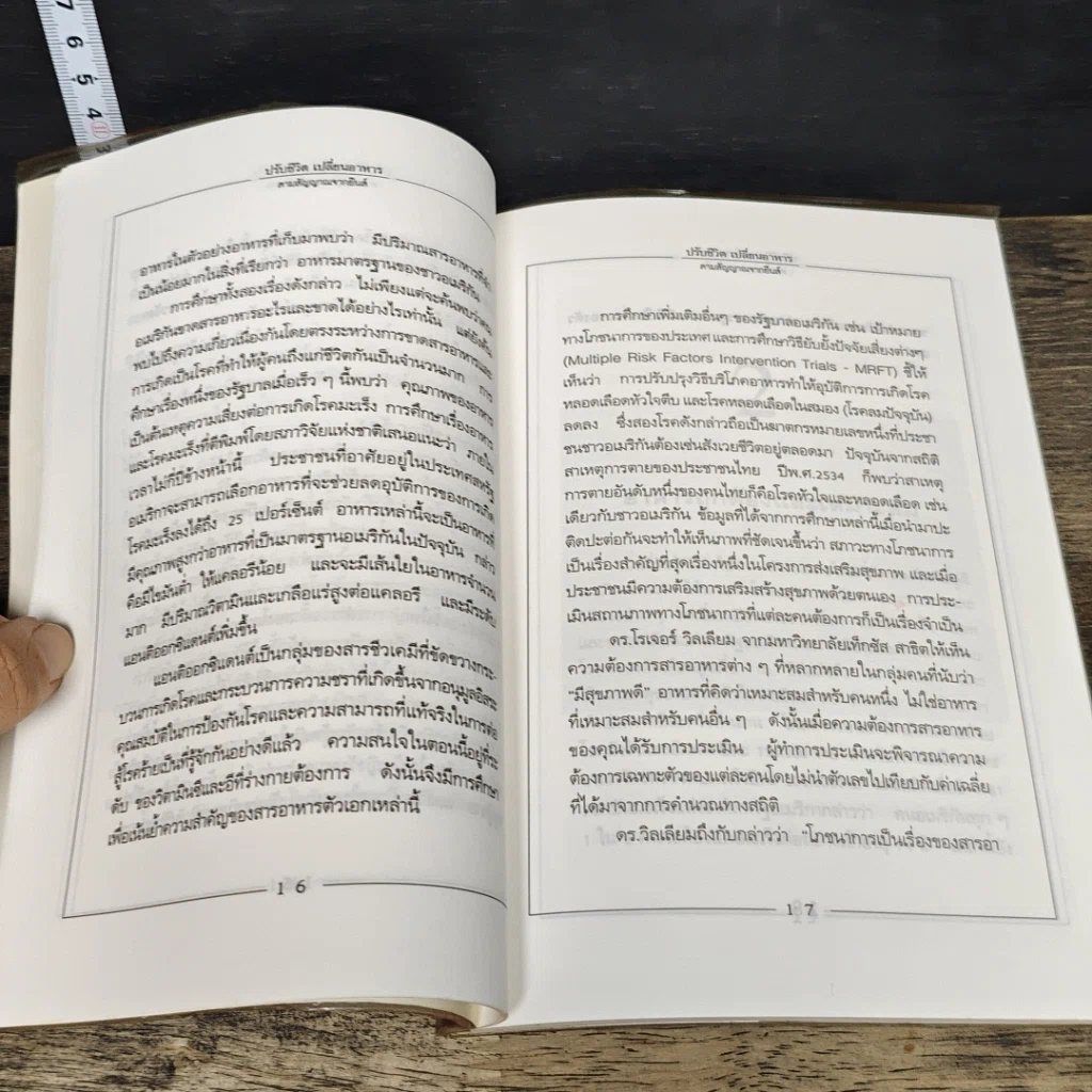 หนังสือ ปรับชีวิต เปลี่ยนอาหาร ตามสัญญาณจากยีนส์ รูปที่ 8