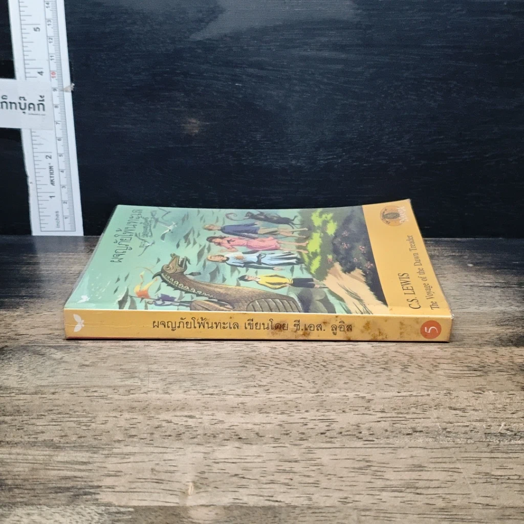 หนังสือ ผจญภัยโพ้นทะเล รูปที่ 3