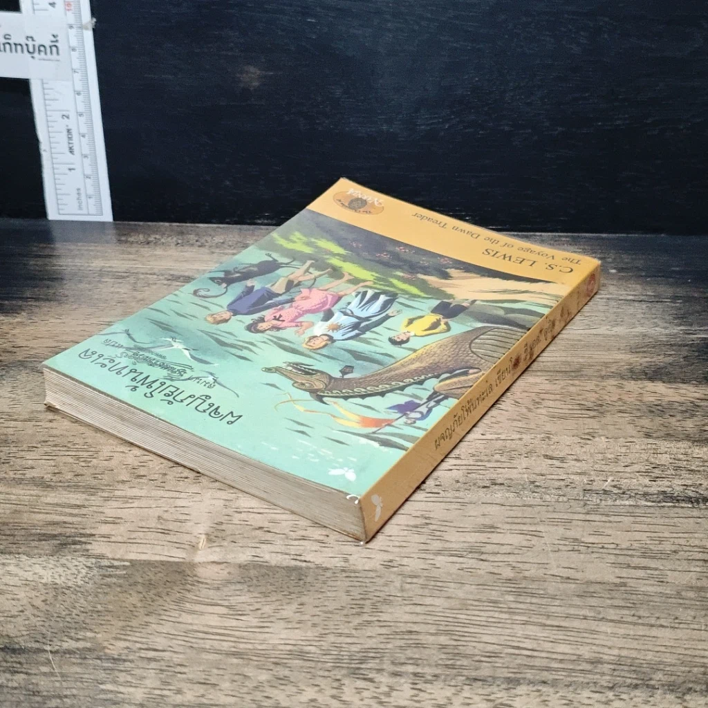 หนังสือ ผจญภัยโพ้นทะเล รูปที่ 5