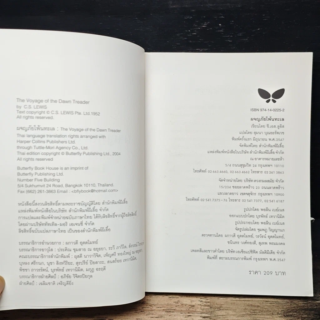 หนังสือ ผจญภัยโพ้นทะเล รูปที่ 6