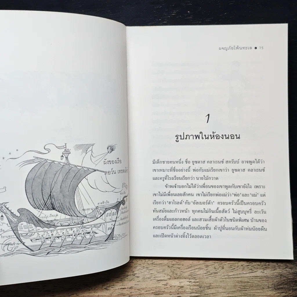 หนังสือ ผจญภัยโพ้นทะเล รูปที่ 8