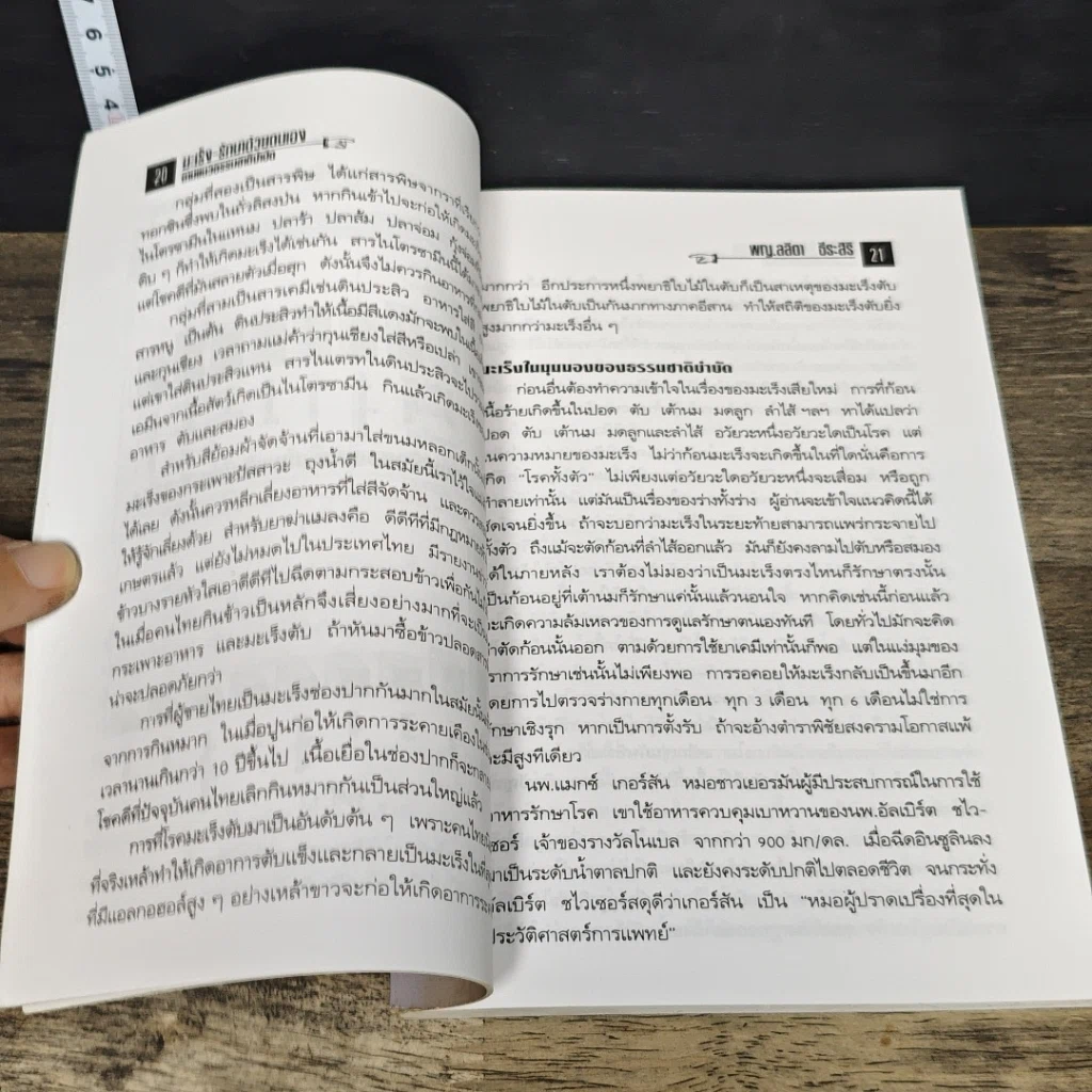หนังสือ มะเร็ง-รักษาด้วยตนเอง ตามแนวธรรมชาติบำบัด รูปที่ 7