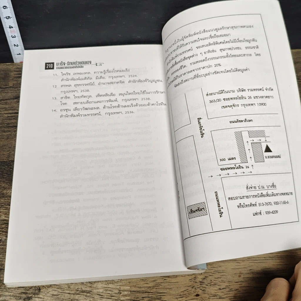 หนังสือ มะเร็ง-รักษาด้วยตนเอง ตามแนวธรรมชาติบำบัด รูปที่ 8