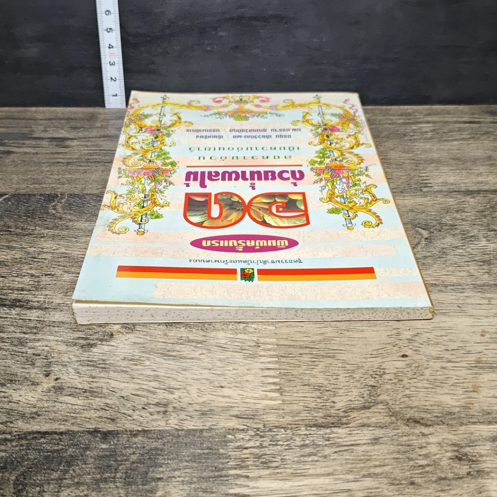หนังสือ อดด้วยน้ำผลไม้ ลดความอ้วน เติมความอ่อนเยาว์ รูปที่ 4