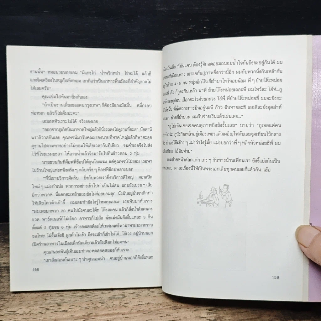 หนังสือ นินทาประสาซื่อ รูปที่ 9