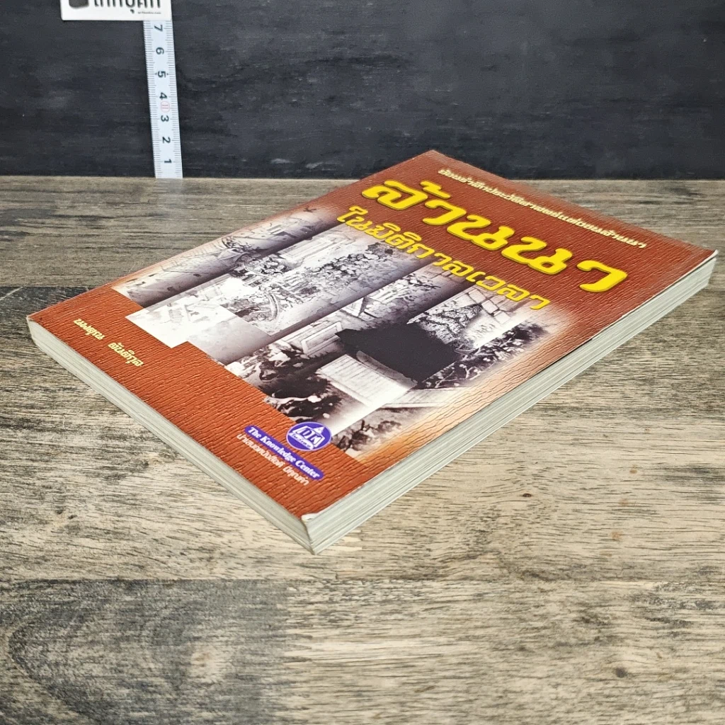 หนังสือ ล้านนาในมิติกาลเวลา รูปที่ 3