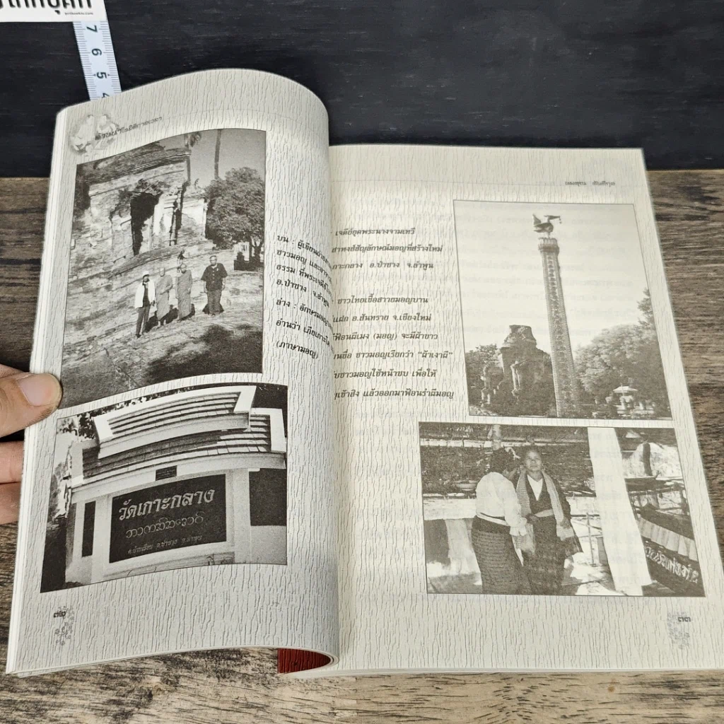 หนังสือ ล้านนาในมิติกาลเวลา รูปที่ 8