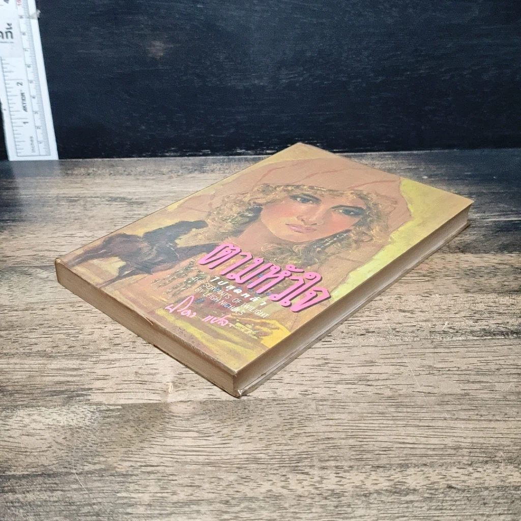หนังสือ ตามหัวใจไปสุดหล้า รูปที่ 4