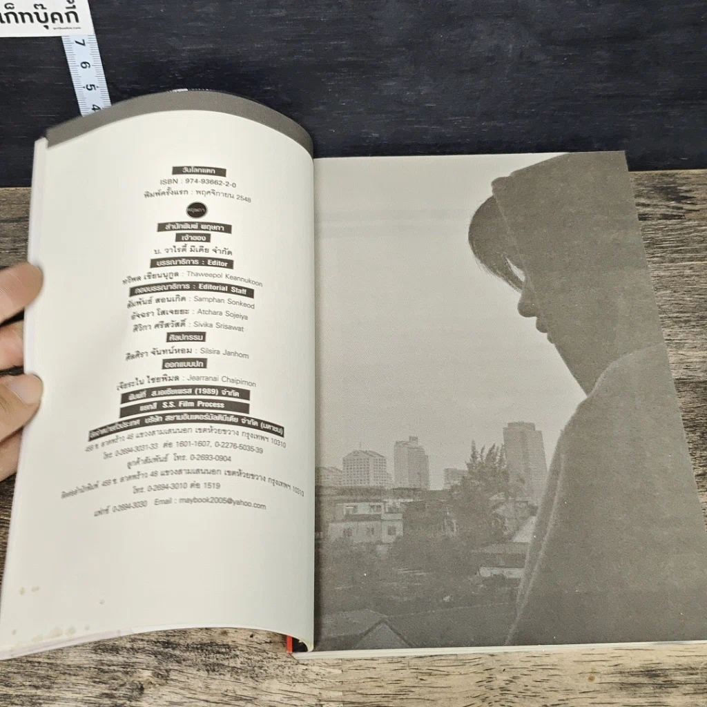 หนังสือ วันโลกแตก วินาศภัยที่หลบไม่ได้ หนีไม่พ้น รูปที่ 6