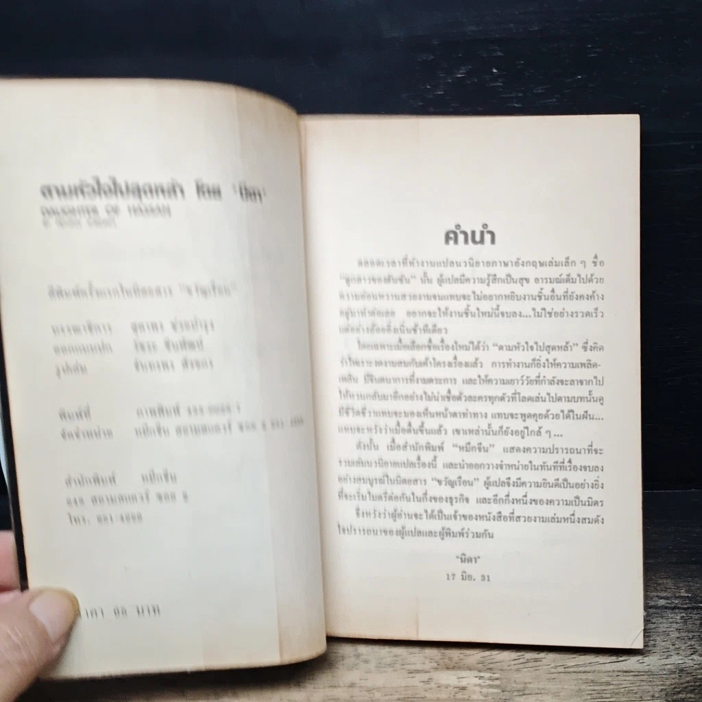หนังสือ ตามหัวใจไปสุดหล้า รูปที่ 6