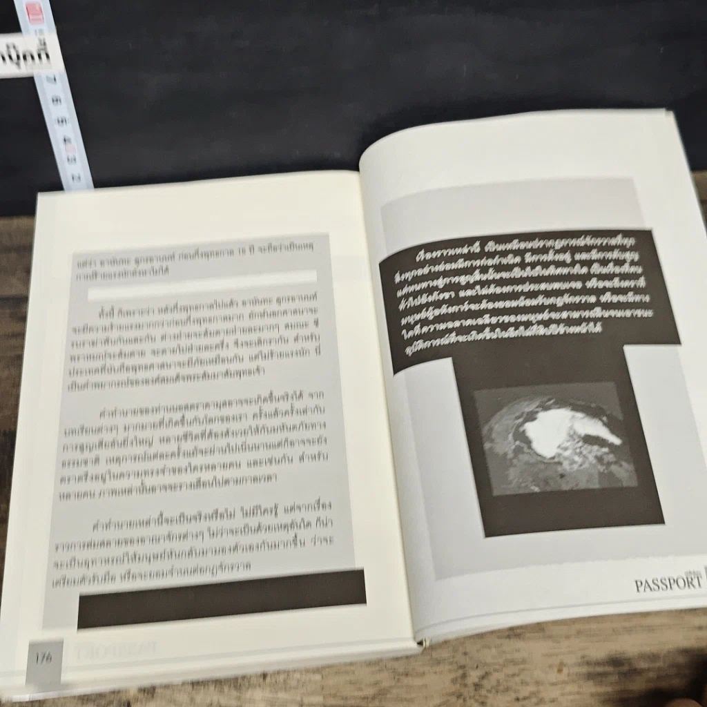 หนังสือ วันโลกแตก วินาศภัยที่หลบไม่ได้ หนีไม่พ้น รูปที่ 9
