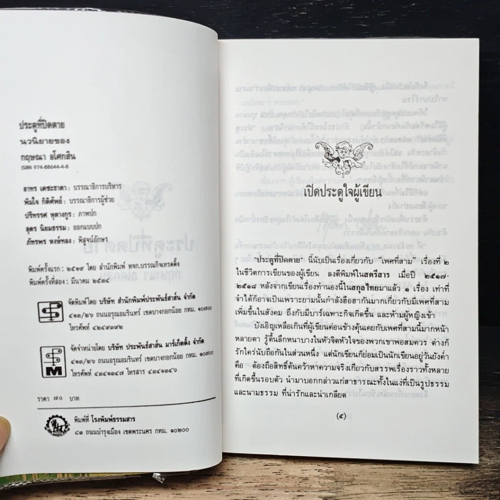 หนังสือ ประตูที่ปิดตาย รูปที่ 6