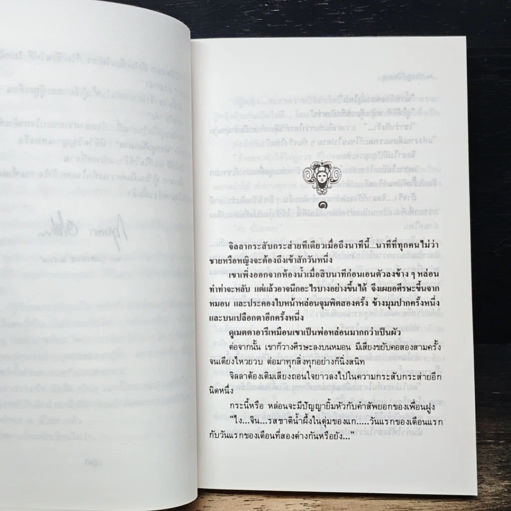 หนังสือ ประตูที่ปิดตาย รูปที่ 7