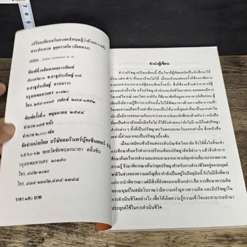 หนังสือ เปรียบเทียบจริยศาสตร์ รูปที่ 6