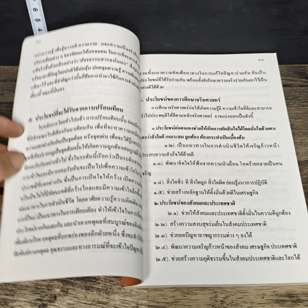 หนังสือ เปรียบเทียบจริยศาสตร์ รูปที่ 8