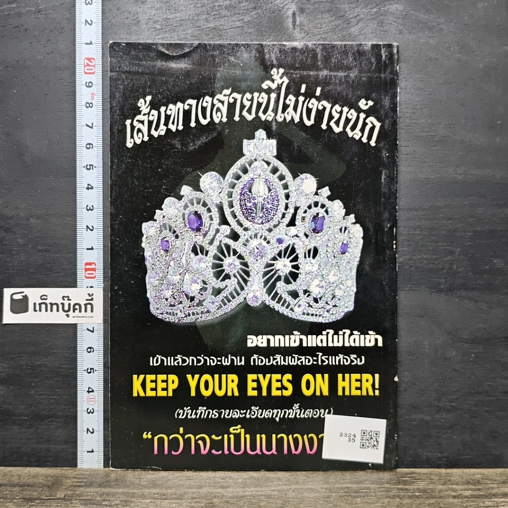 หนังสือ เส้นทางสายนี้ไม่ง่ายนัก นางงาม รูปที่ 5
