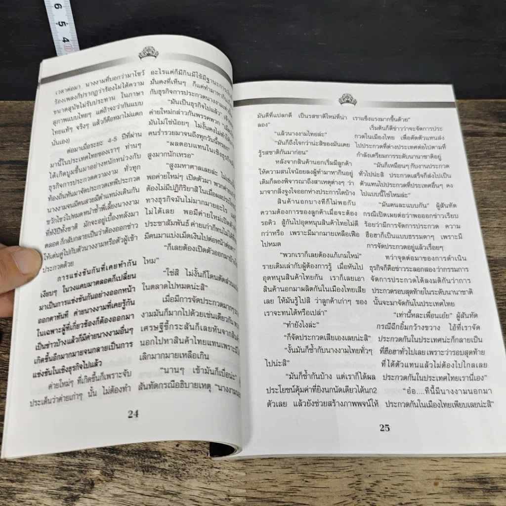 หนังสือ เส้นทางสายนี้ไม่ง่ายนัก นางงาม รูปที่ 7
