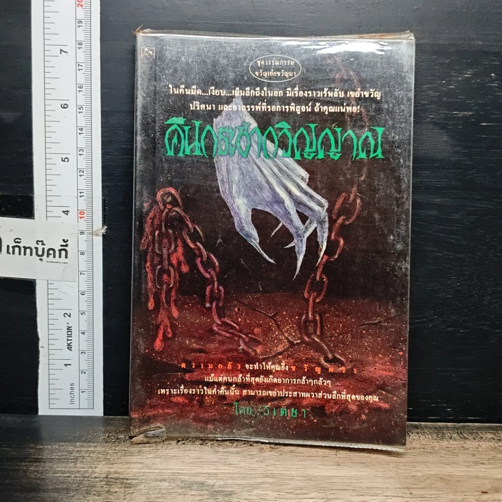 หนังสือ คืนกระชากวิญญาณ รูปที่ 1