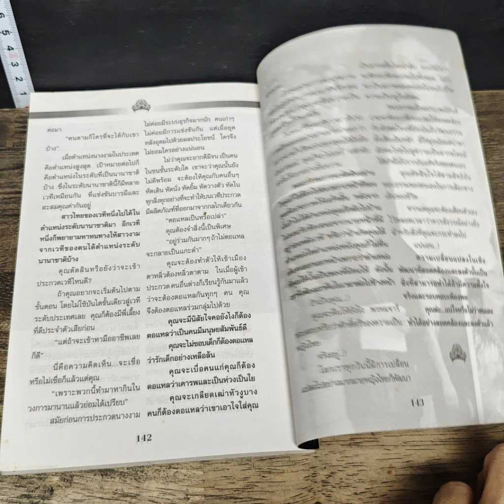 หนังสือ เส้นทางสายนี้ไม่ง่ายนัก นางงาม รูปที่ 8