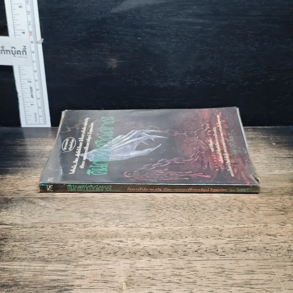 หนังสือ คืนกระชากวิญญาณ รูปที่ 3