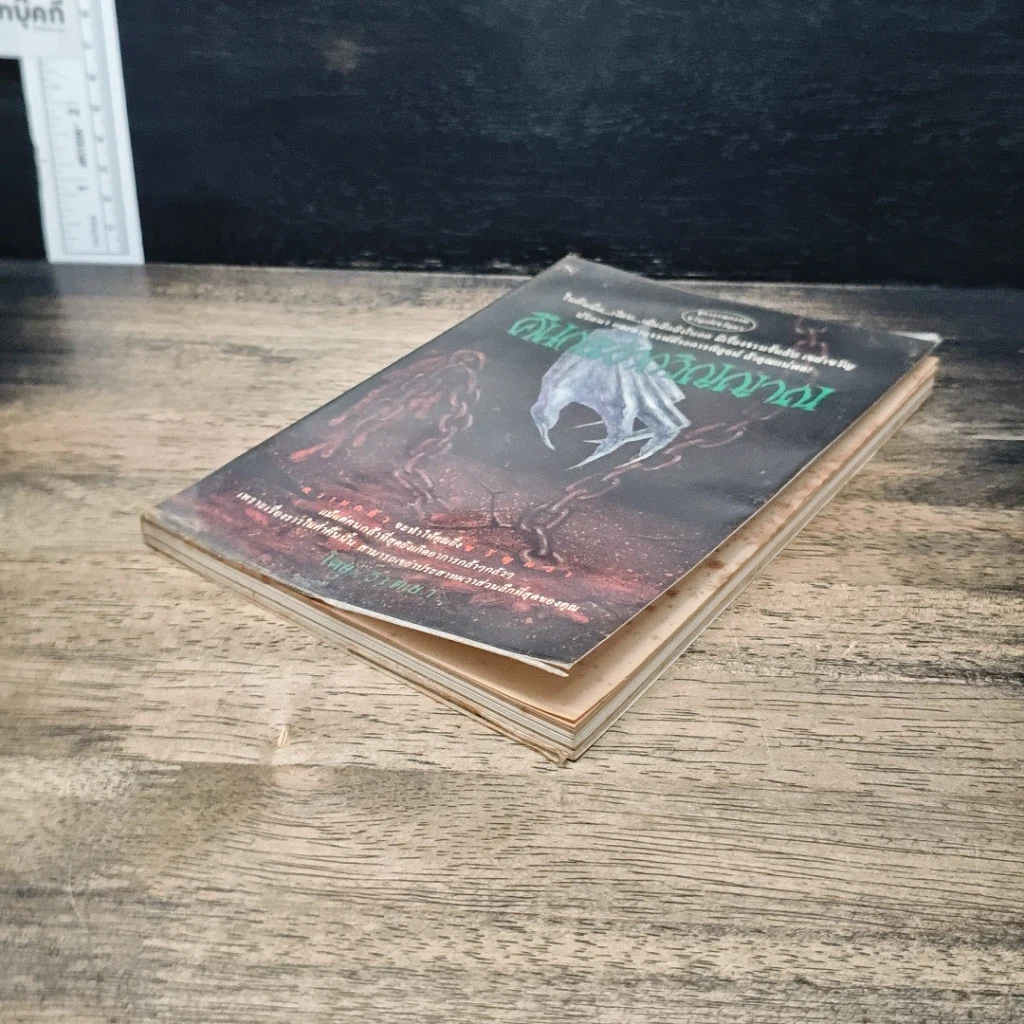 หนังสือ คืนกระชากวิญญาณ รูปที่ 4