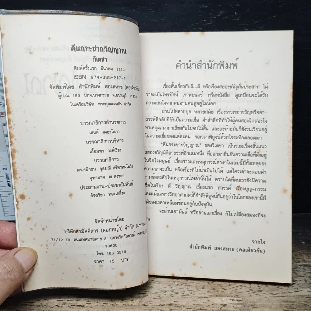 หนังสือ คืนกระชากวิญญาณ รูปที่ 6