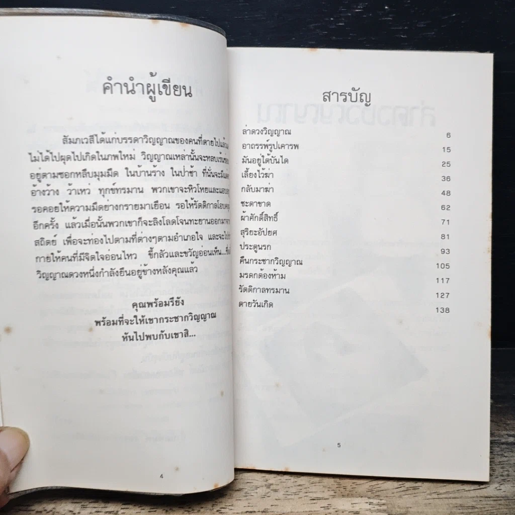 หนังสือ คืนกระชากวิญญาณ รูปที่ 7