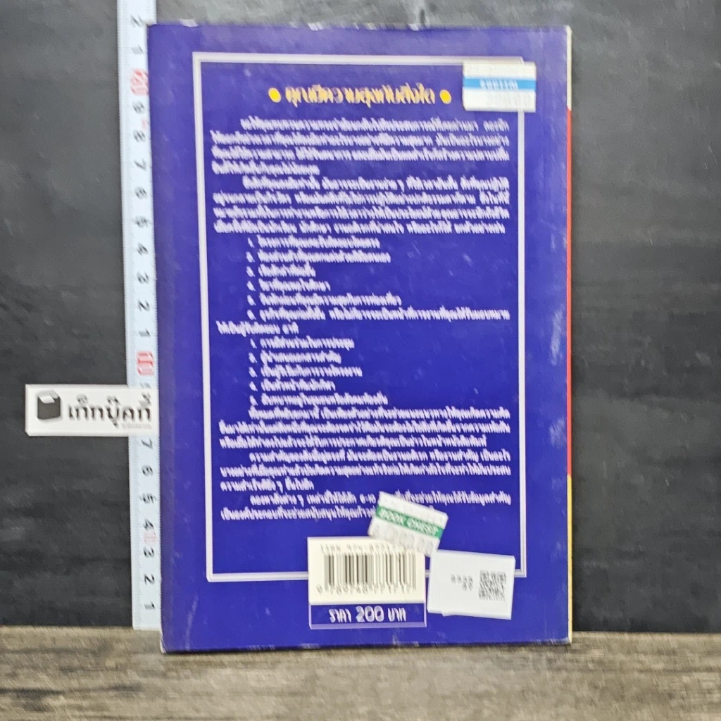 หนังสือ บัญญัติ 10 ประการ บริหารตน บริหารคน รูปที่ 5