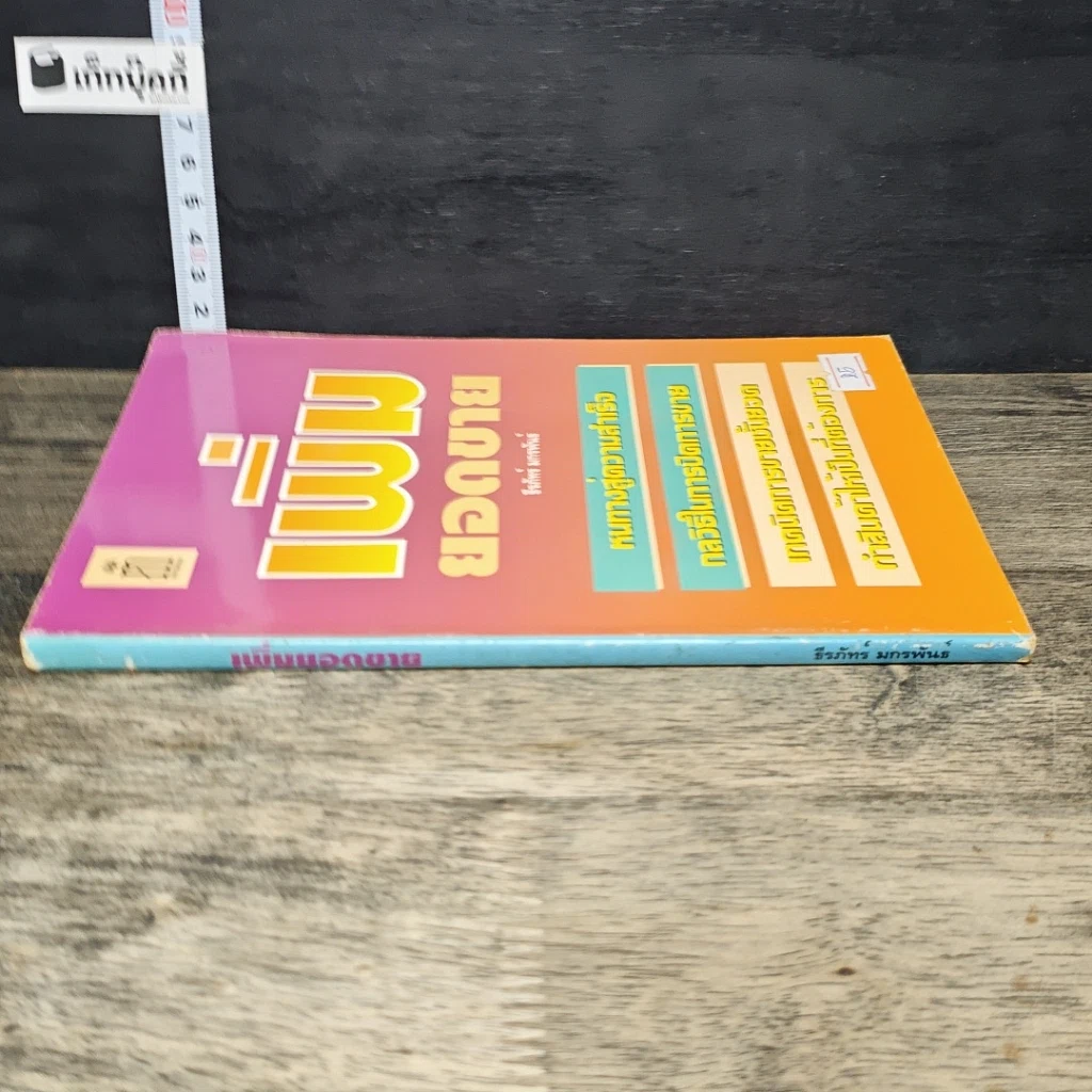 หนังสือ เพิ่มยอดขาย รูปที่ 2