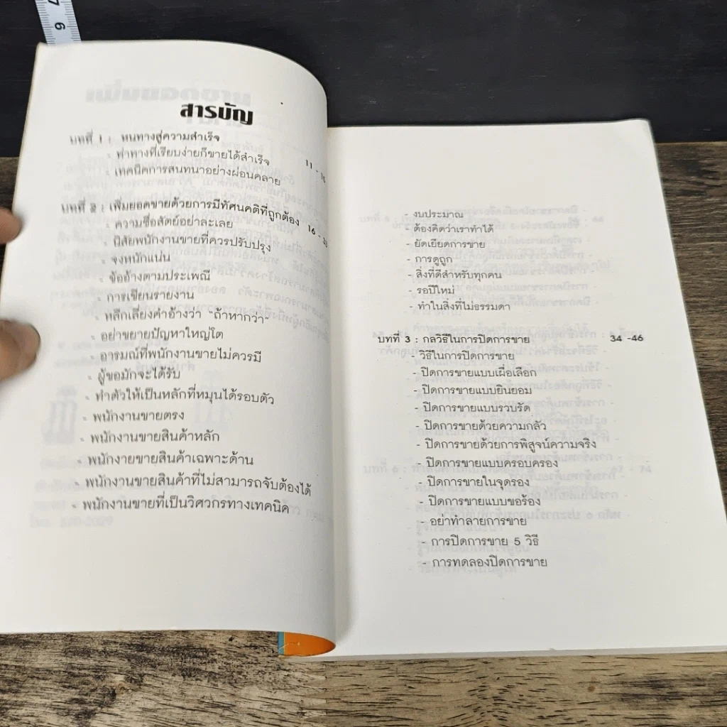 หนังสือ เพิ่มยอดขาย รูปที่ 7