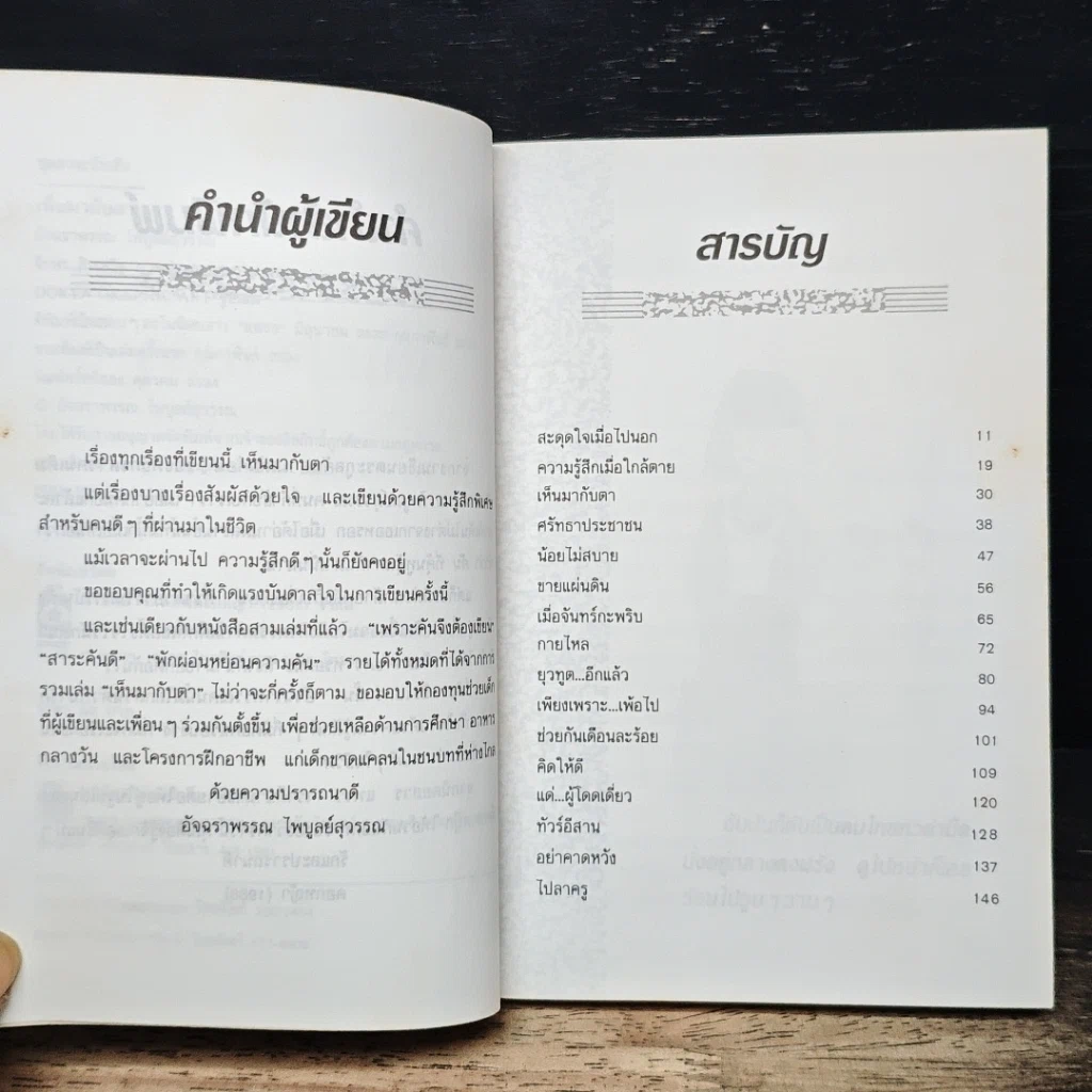 หนังสือ เห็นมากับตา รูปที่ 7