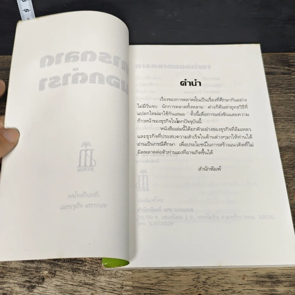 หนังสือ การตลาดนอกตำรา รูปที่ 6