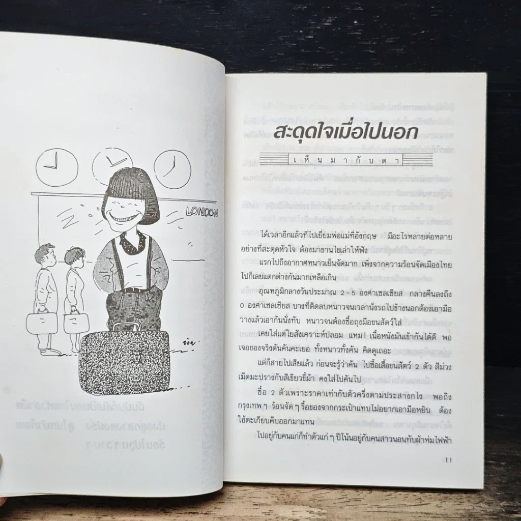 หนังสือ เห็นมากับตา รูปที่ 8